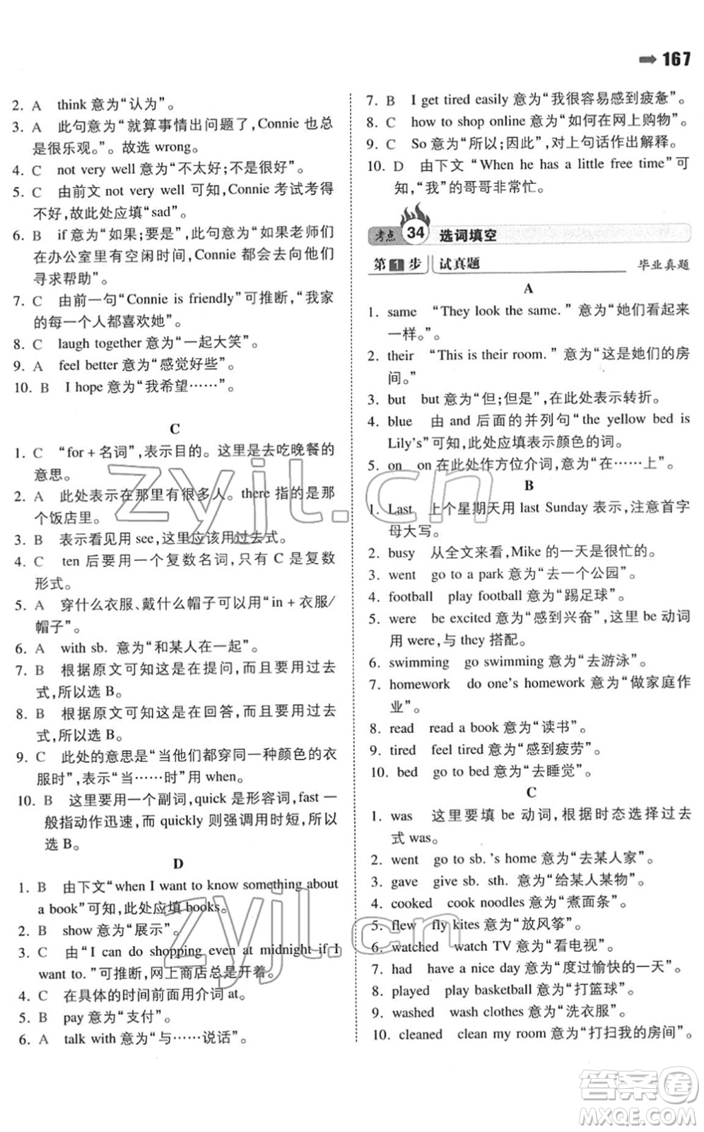 湖南教育出版社2022一本名校沖刺必備方案小升初英語人教版答案