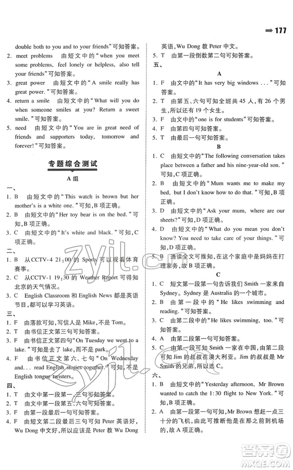 湖南教育出版社2022一本名校沖刺必備方案小升初英語人教版答案