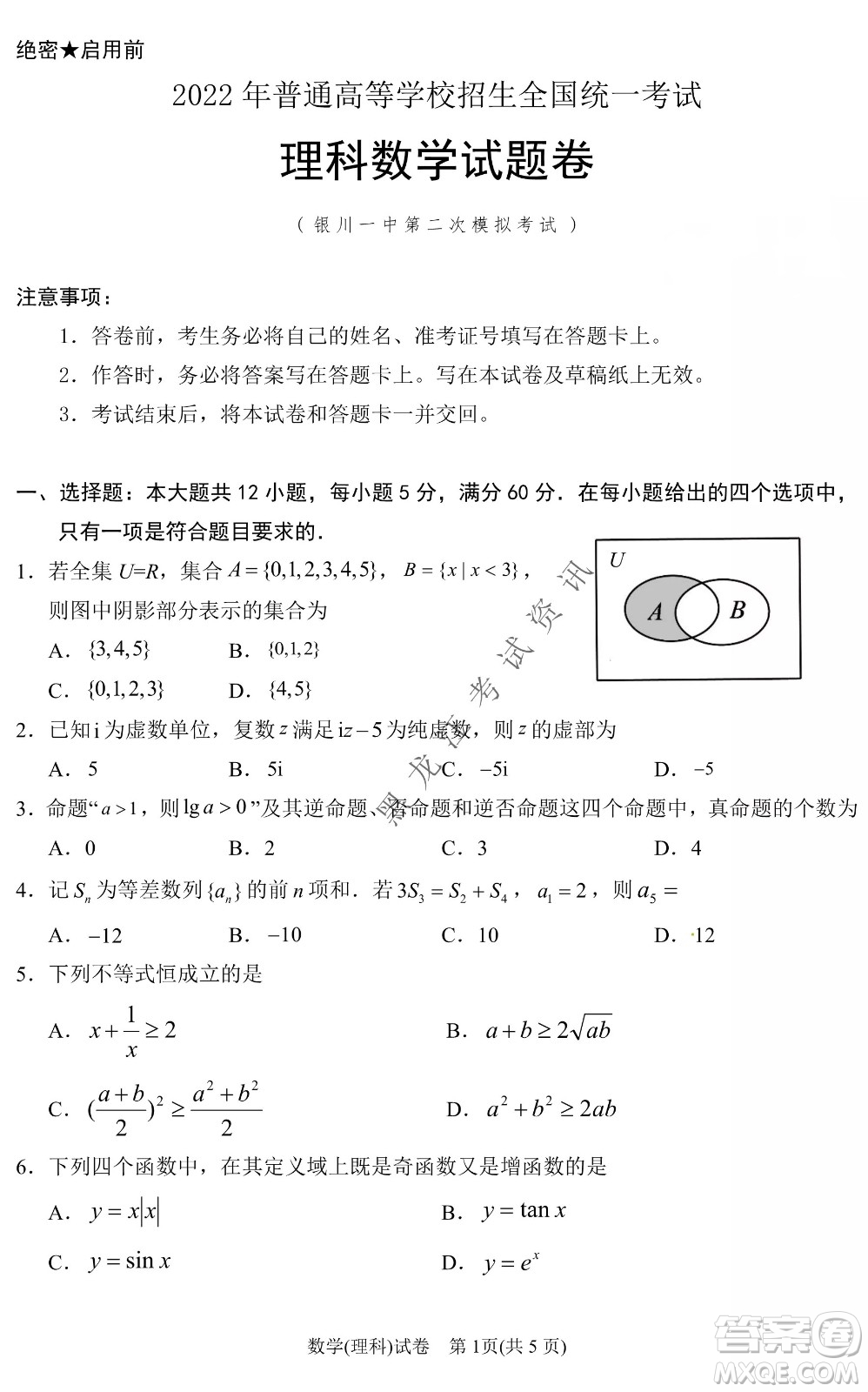 2022銀川一中第二次模擬考試?yán)砜茢?shù)學(xué)試卷及答案