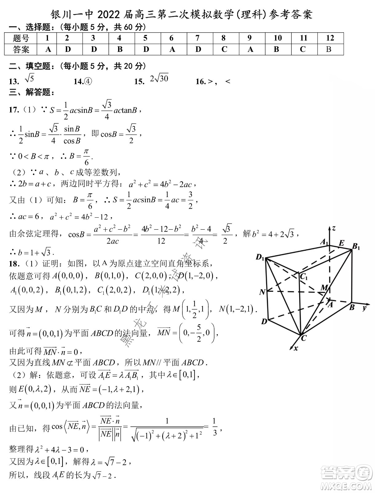 2022銀川一中第二次模擬考試?yán)砜茢?shù)學(xué)試卷及答案