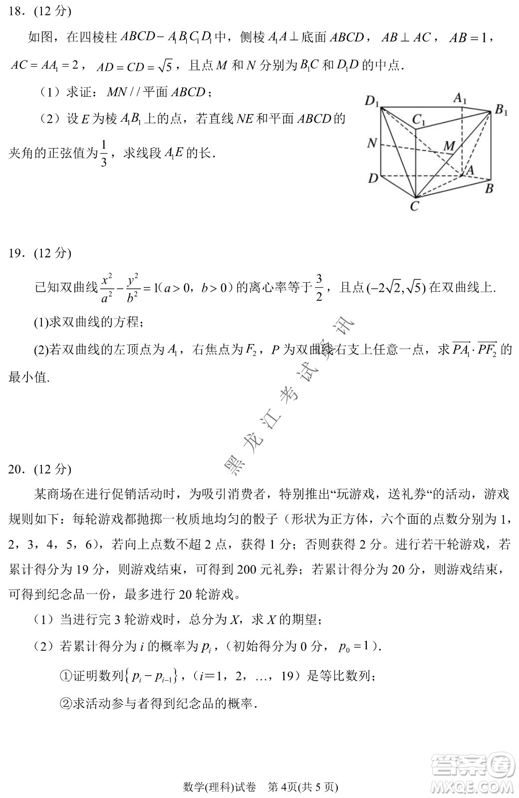 2022銀川一中第二次模擬考試?yán)砜茢?shù)學(xué)試卷及答案