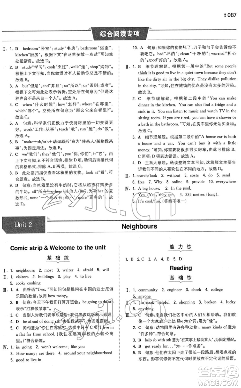 湖南教育出版社2022一本同步訓(xùn)練七年級(jí)英語(yǔ)下冊(cè)YL譯林版答案