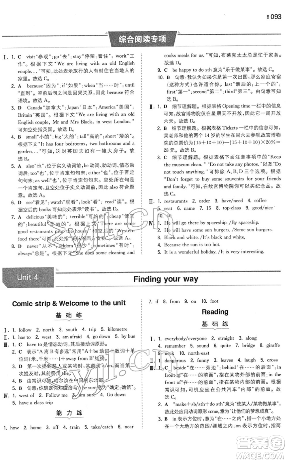 湖南教育出版社2022一本同步訓(xùn)練七年級(jí)英語(yǔ)下冊(cè)YL譯林版答案