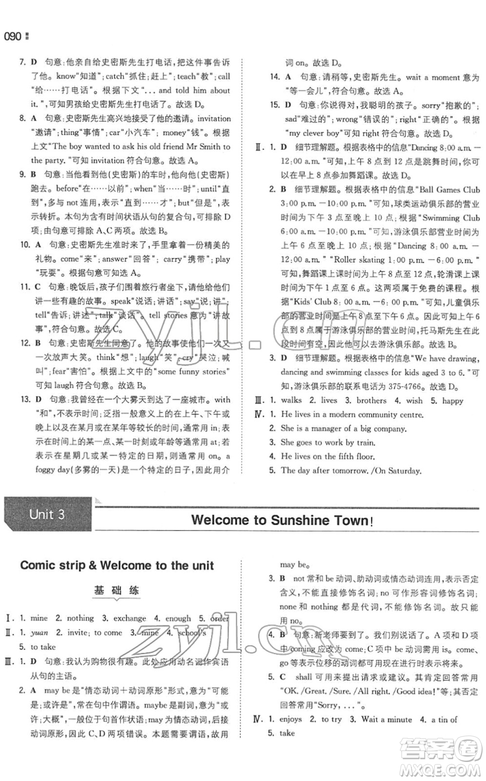 湖南教育出版社2022一本同步訓(xùn)練七年級(jí)英語(yǔ)下冊(cè)YL譯林版答案