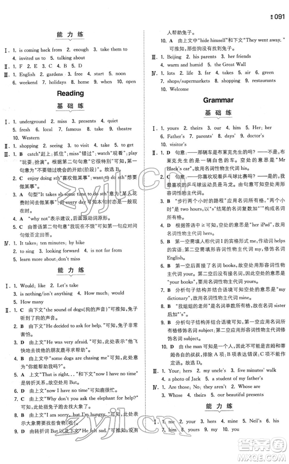 湖南教育出版社2022一本同步訓(xùn)練七年級(jí)英語(yǔ)下冊(cè)YL譯林版答案