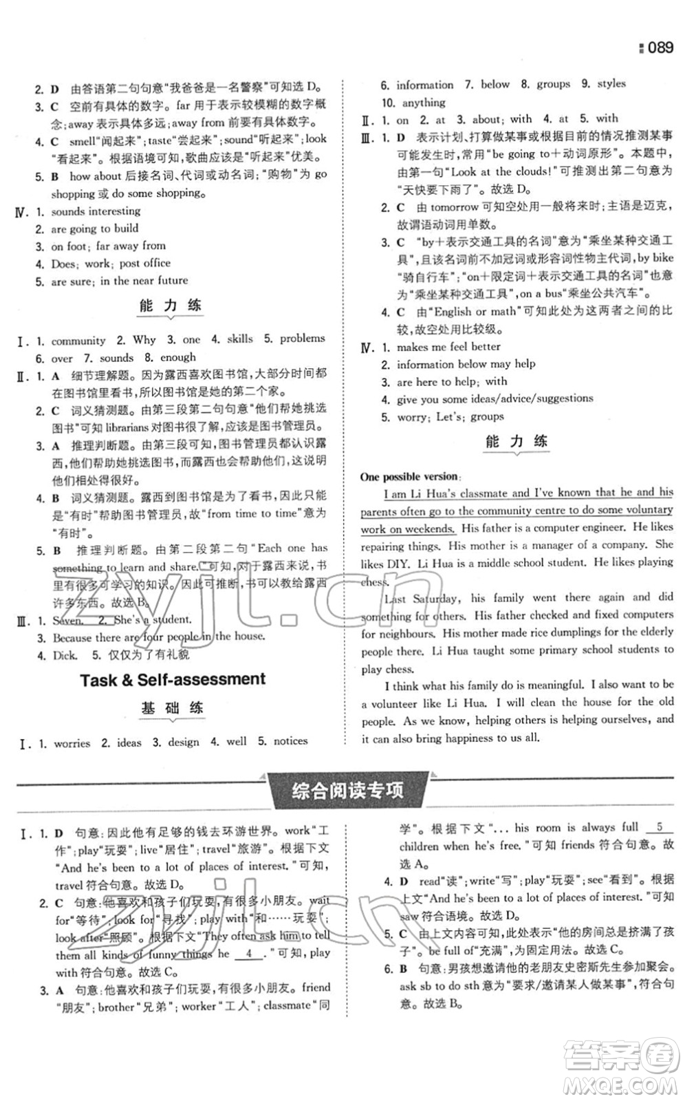 湖南教育出版社2022一本同步訓(xùn)練七年級(jí)英語(yǔ)下冊(cè)YL譯林版答案