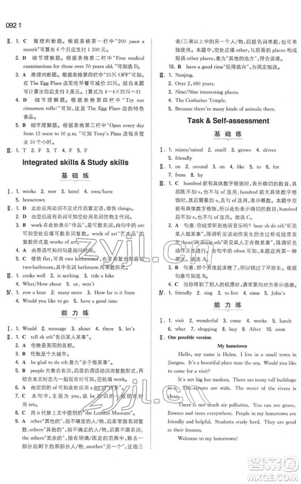 湖南教育出版社2022一本同步訓(xùn)練七年級(jí)英語(yǔ)下冊(cè)YL譯林版答案