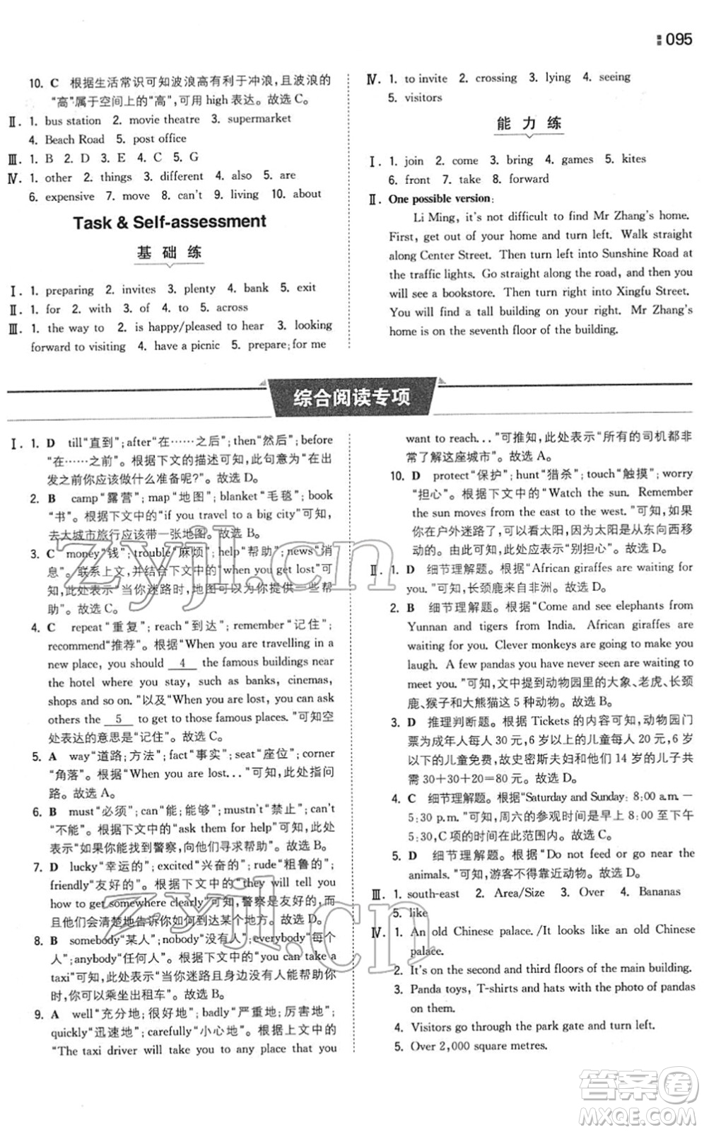 湖南教育出版社2022一本同步訓(xùn)練七年級(jí)英語(yǔ)下冊(cè)YL譯林版答案