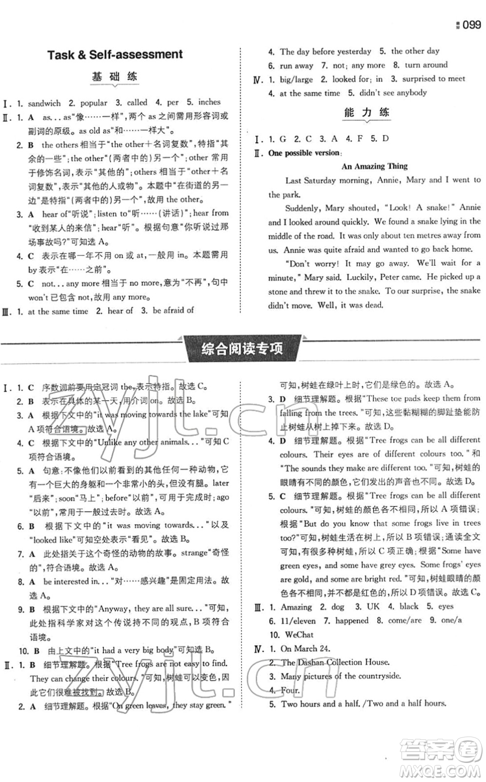 湖南教育出版社2022一本同步訓(xùn)練七年級(jí)英語(yǔ)下冊(cè)YL譯林版答案