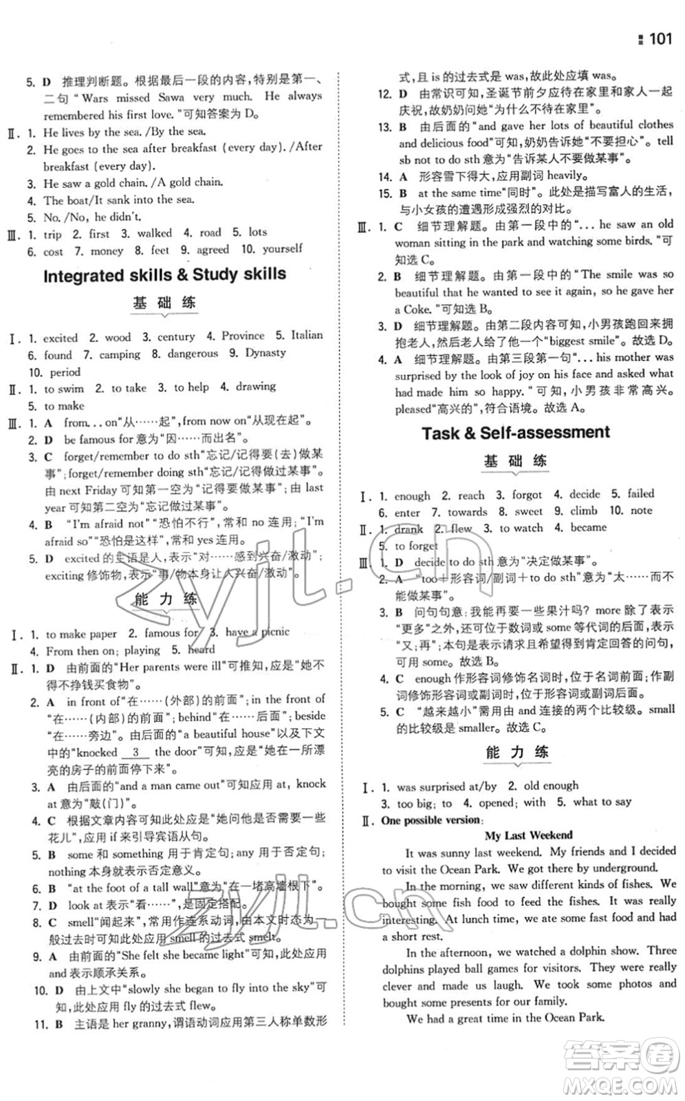 湖南教育出版社2022一本同步訓(xùn)練七年級(jí)英語(yǔ)下冊(cè)YL譯林版答案