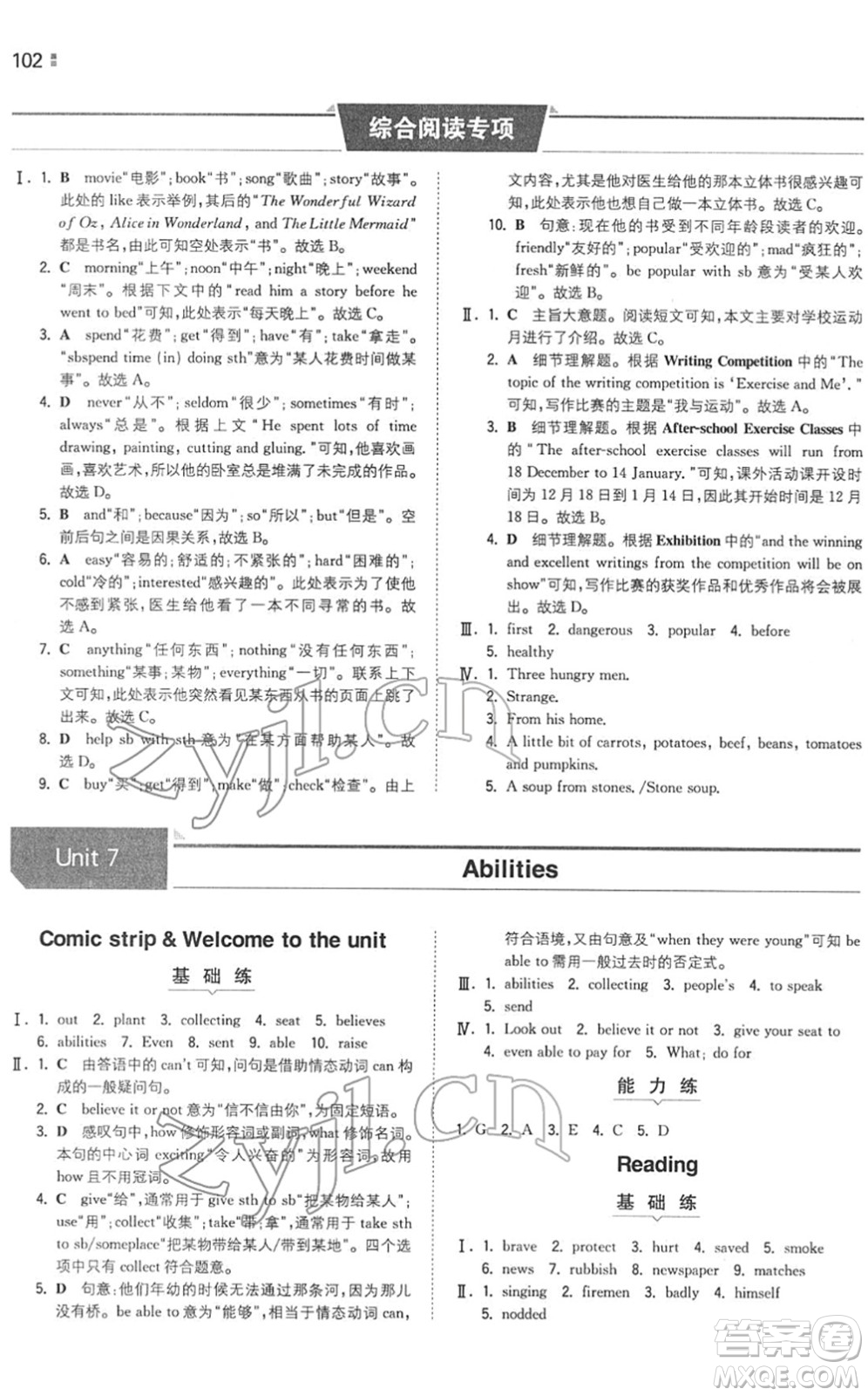 湖南教育出版社2022一本同步訓(xùn)練七年級(jí)英語(yǔ)下冊(cè)YL譯林版答案