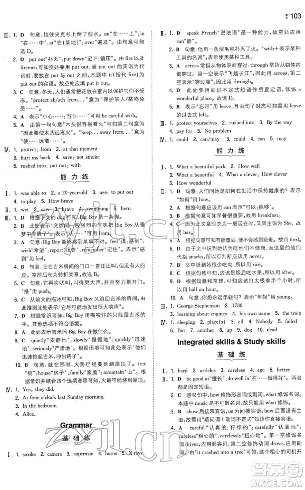 湖南教育出版社2022一本同步訓(xùn)練七年級(jí)英語(yǔ)下冊(cè)YL譯林版答案