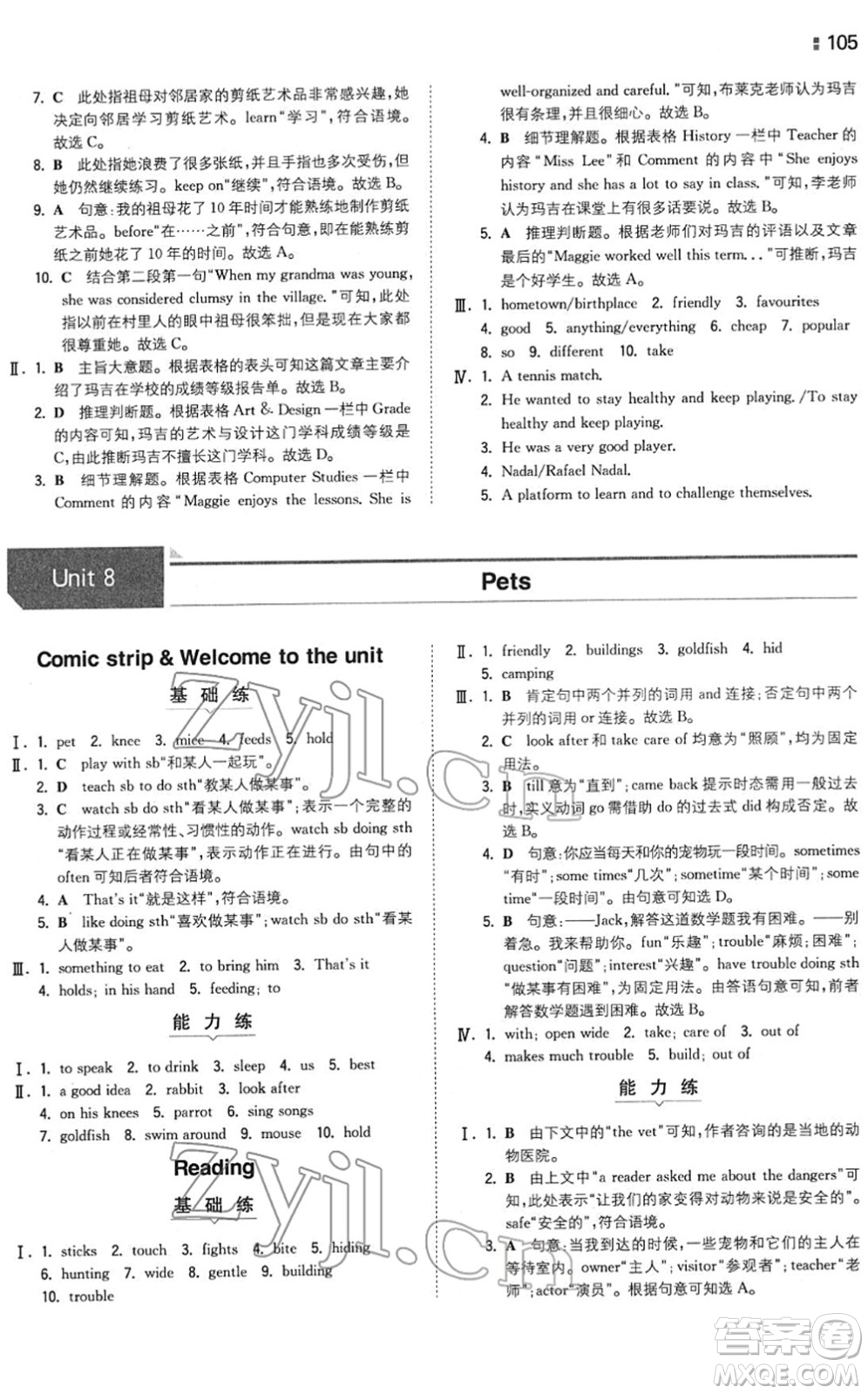 湖南教育出版社2022一本同步訓(xùn)練七年級(jí)英語(yǔ)下冊(cè)YL譯林版答案