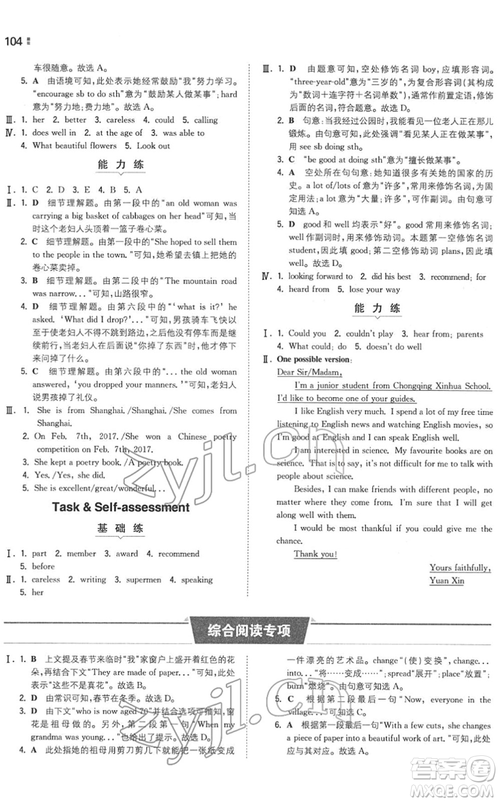 湖南教育出版社2022一本同步訓(xùn)練七年級(jí)英語(yǔ)下冊(cè)YL譯林版答案