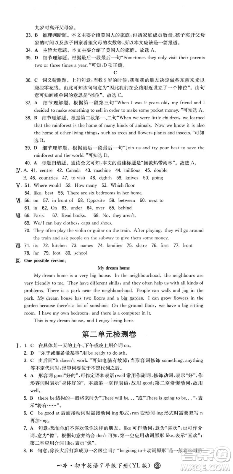 湖南教育出版社2022一本同步訓(xùn)練七年級(jí)英語(yǔ)下冊(cè)YL譯林版答案