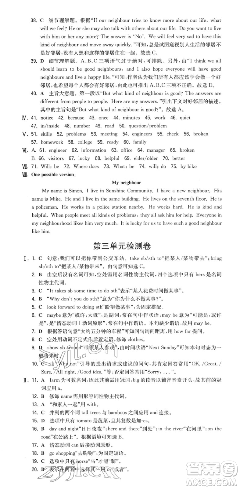 湖南教育出版社2022一本同步訓(xùn)練七年級(jí)英語(yǔ)下冊(cè)YL譯林版答案