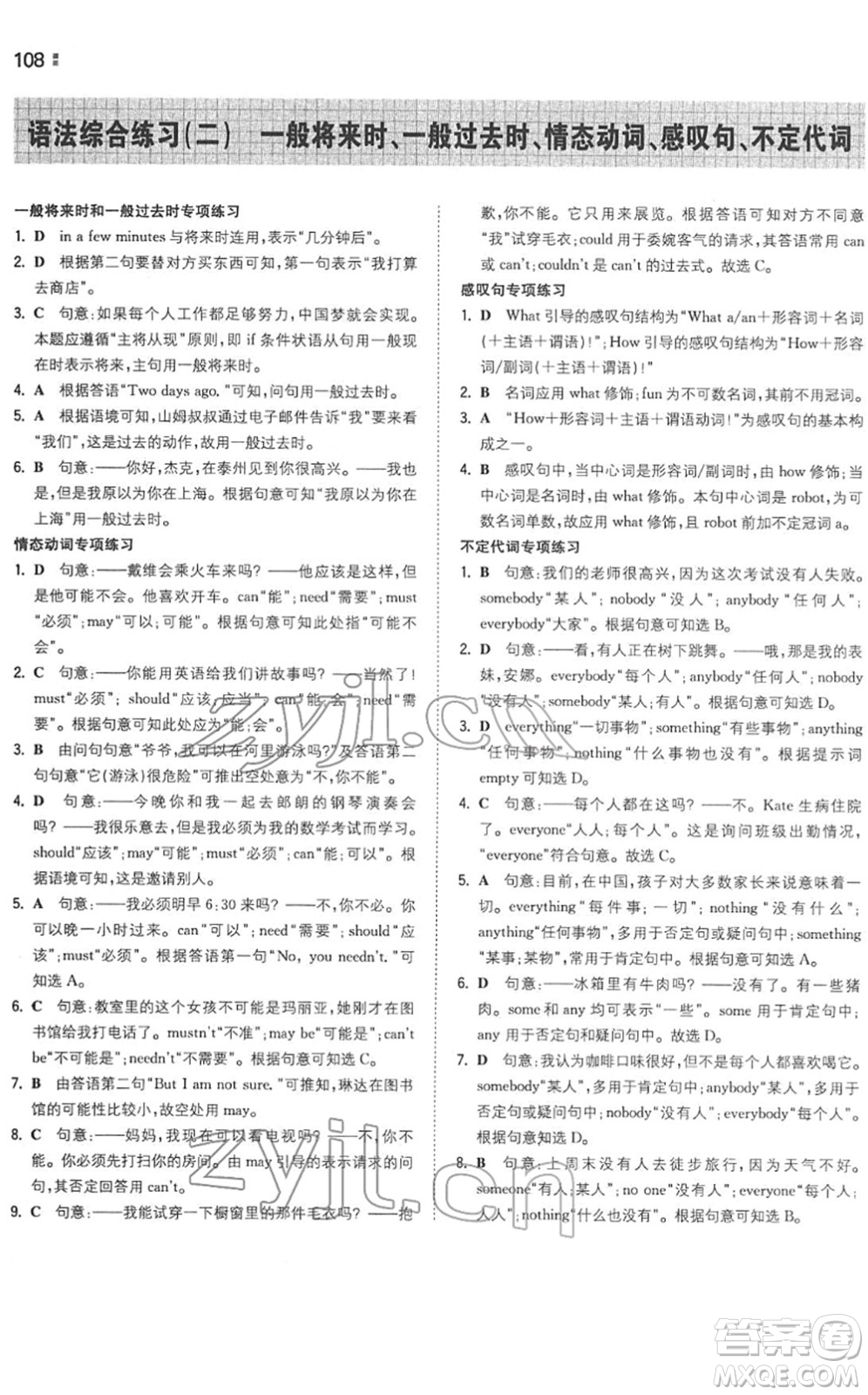 湖南教育出版社2022一本同步訓(xùn)練七年級(jí)英語(yǔ)下冊(cè)YL譯林版答案