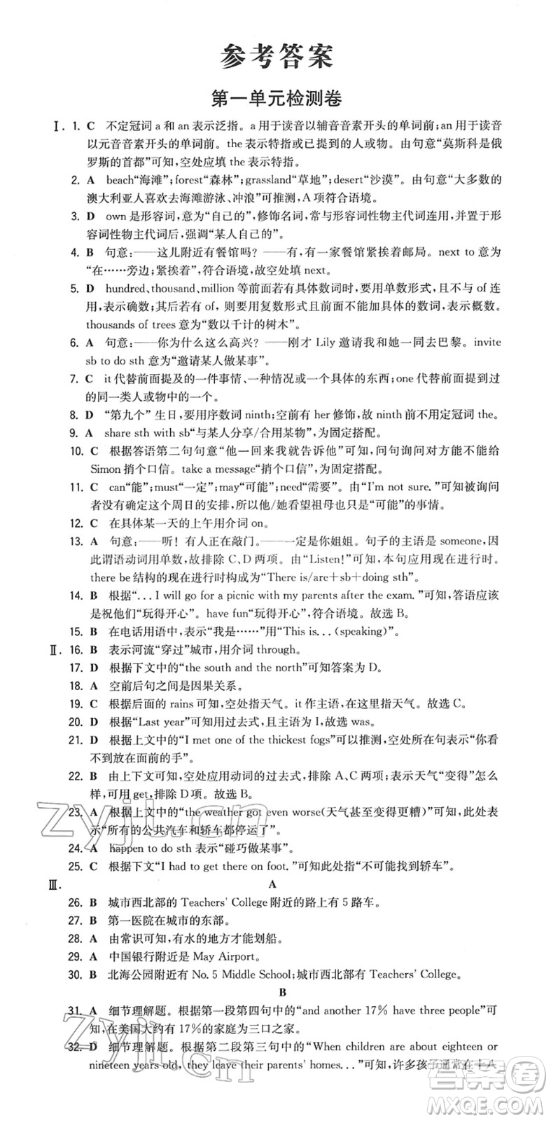 湖南教育出版社2022一本同步訓(xùn)練七年級(jí)英語(yǔ)下冊(cè)YL譯林版答案