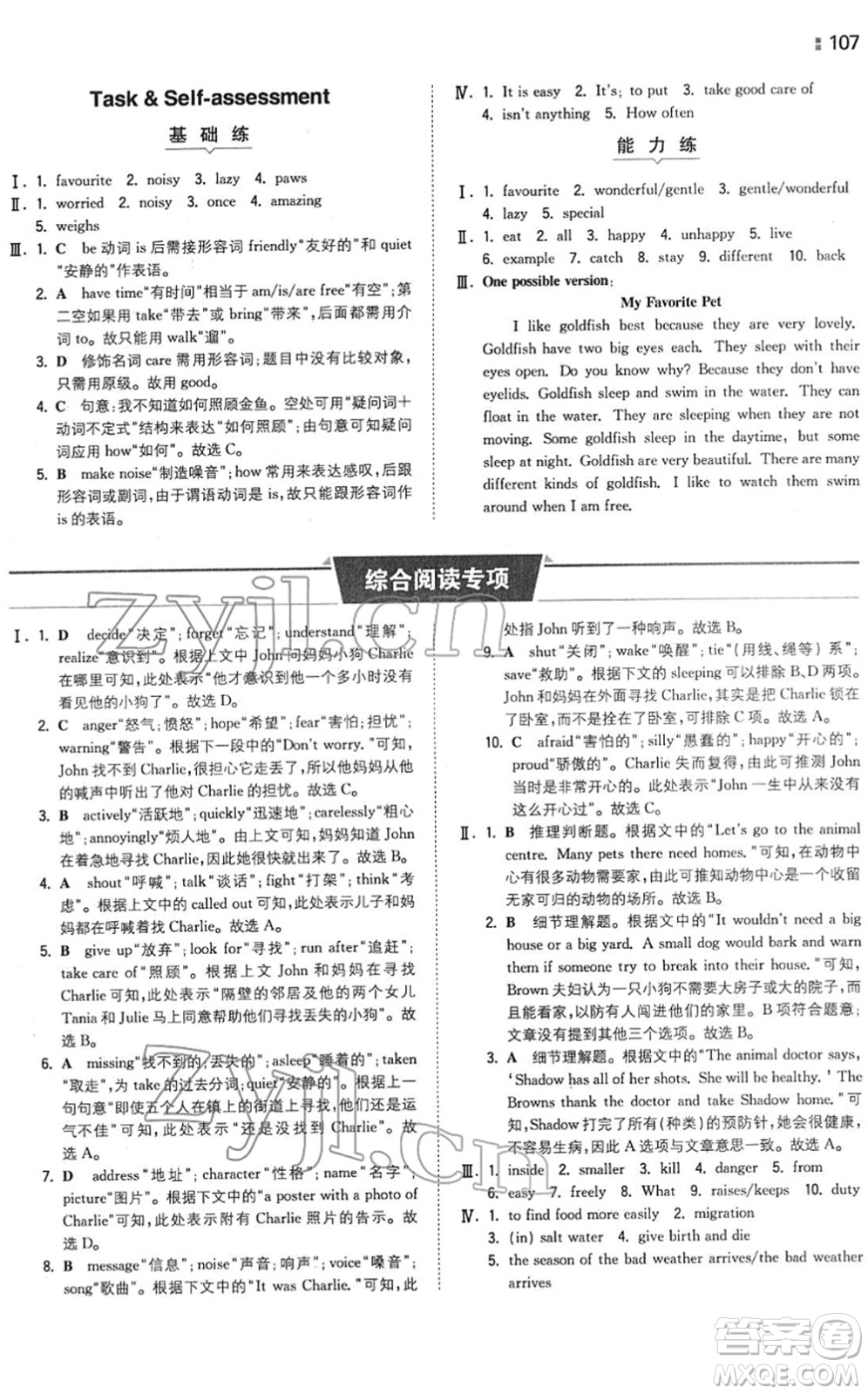 湖南教育出版社2022一本同步訓(xùn)練七年級(jí)英語(yǔ)下冊(cè)YL譯林版答案