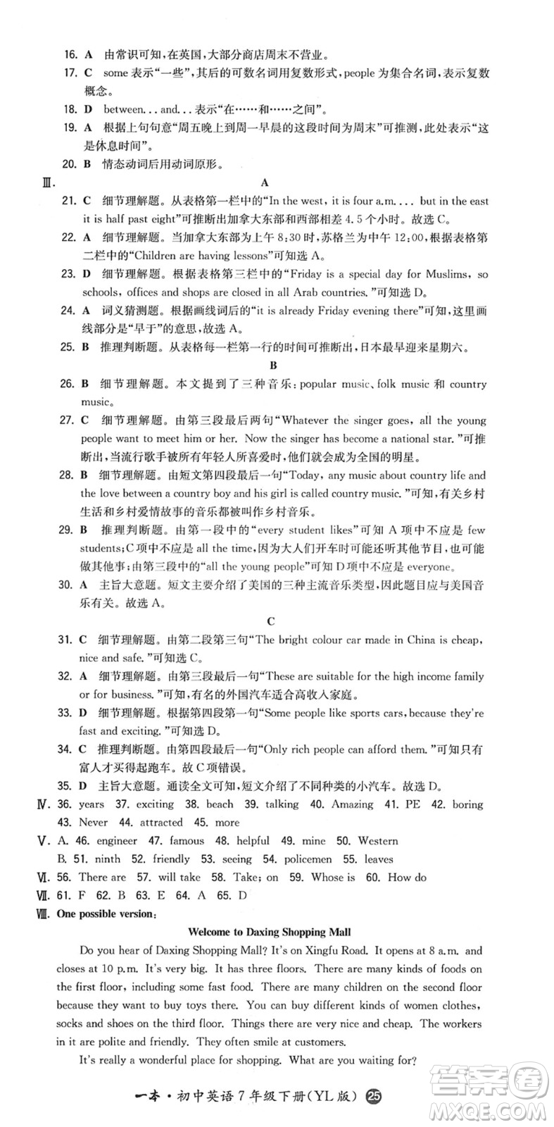 湖南教育出版社2022一本同步訓(xùn)練七年級(jí)英語(yǔ)下冊(cè)YL譯林版答案