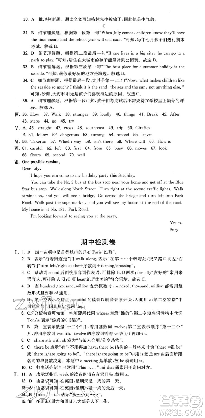 湖南教育出版社2022一本同步訓(xùn)練七年級(jí)英語(yǔ)下冊(cè)YL譯林版答案