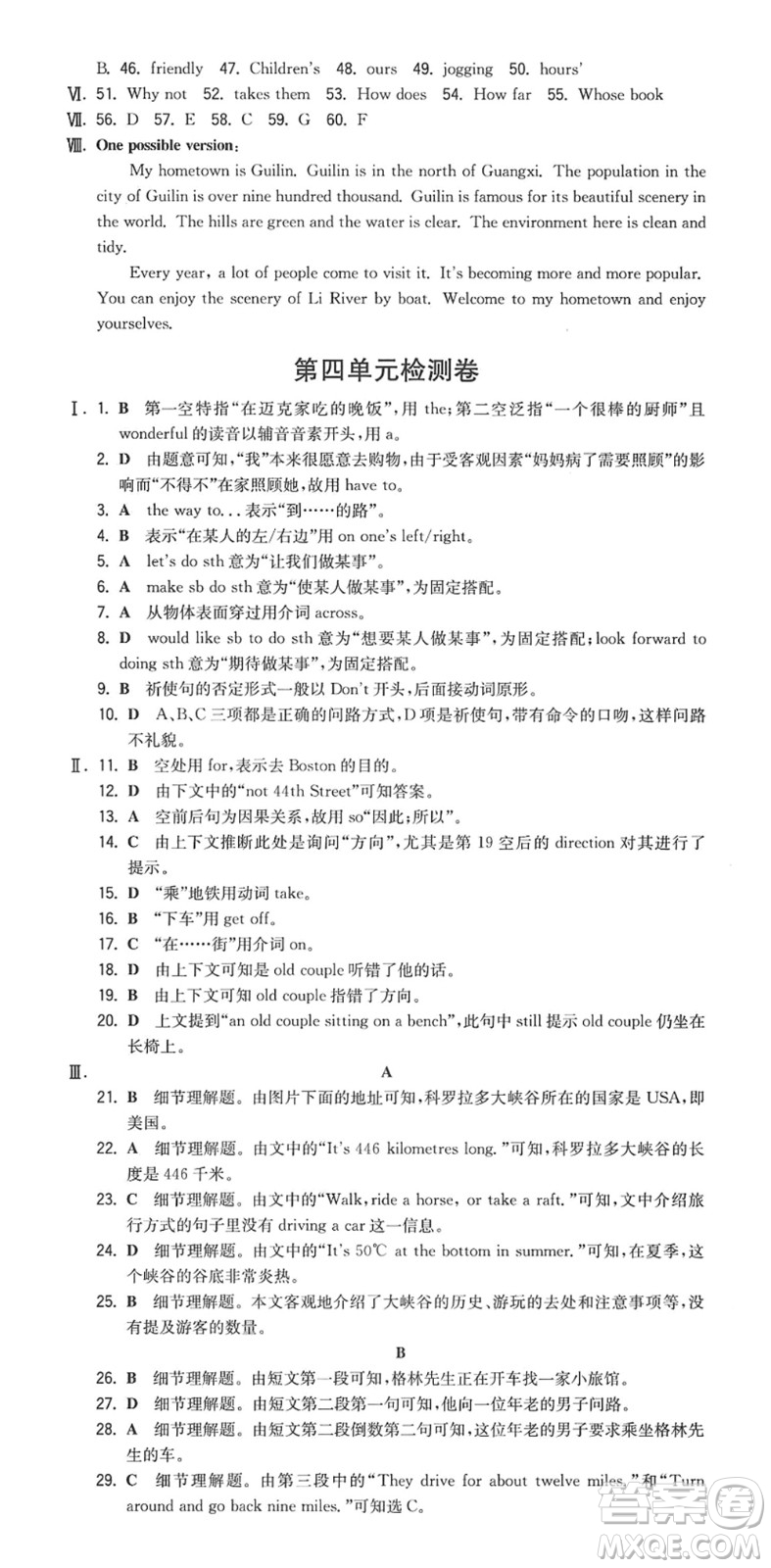 湖南教育出版社2022一本同步訓(xùn)練七年級(jí)英語(yǔ)下冊(cè)YL譯林版答案