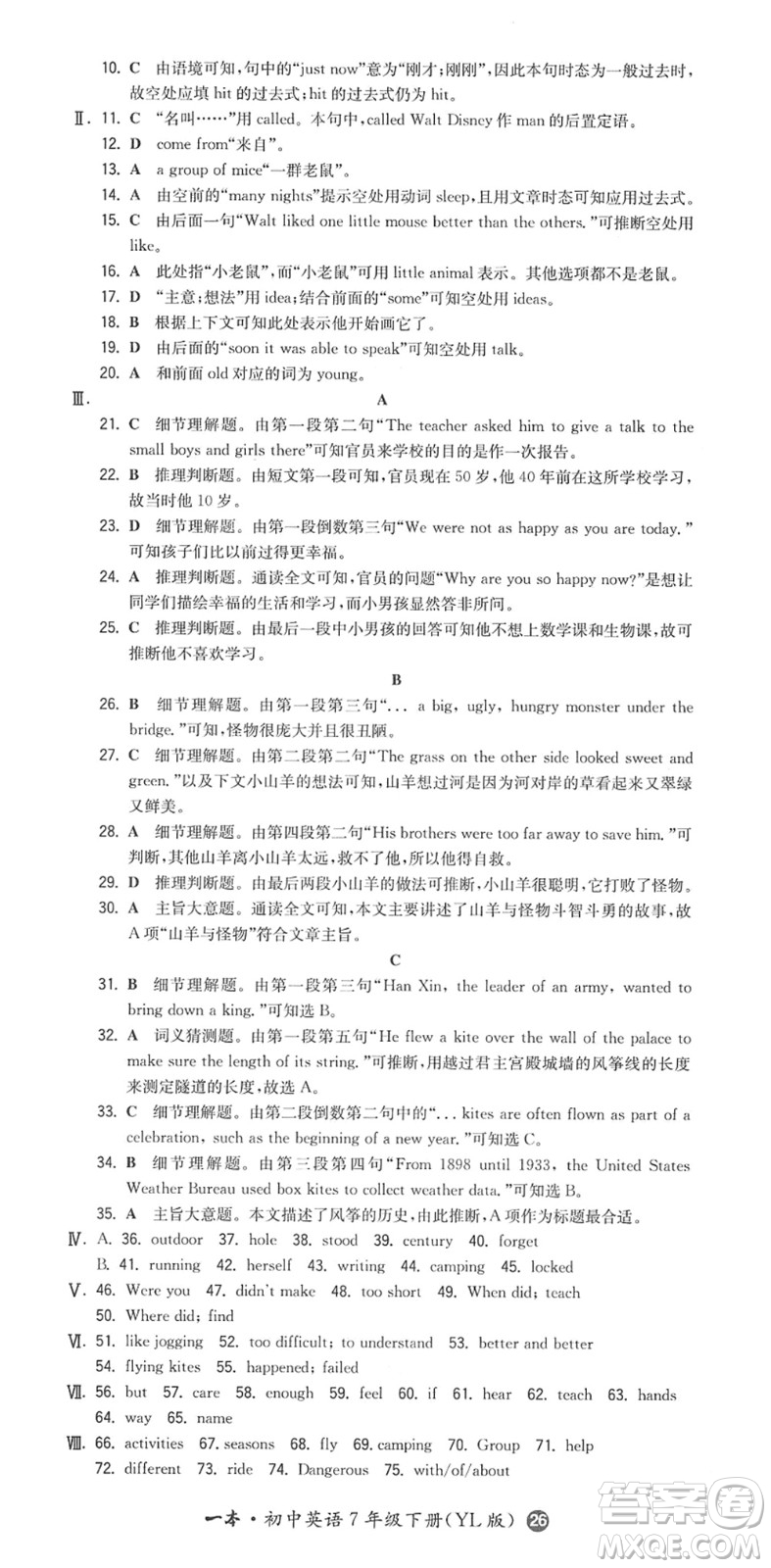 湖南教育出版社2022一本同步訓(xùn)練七年級(jí)英語(yǔ)下冊(cè)YL譯林版答案