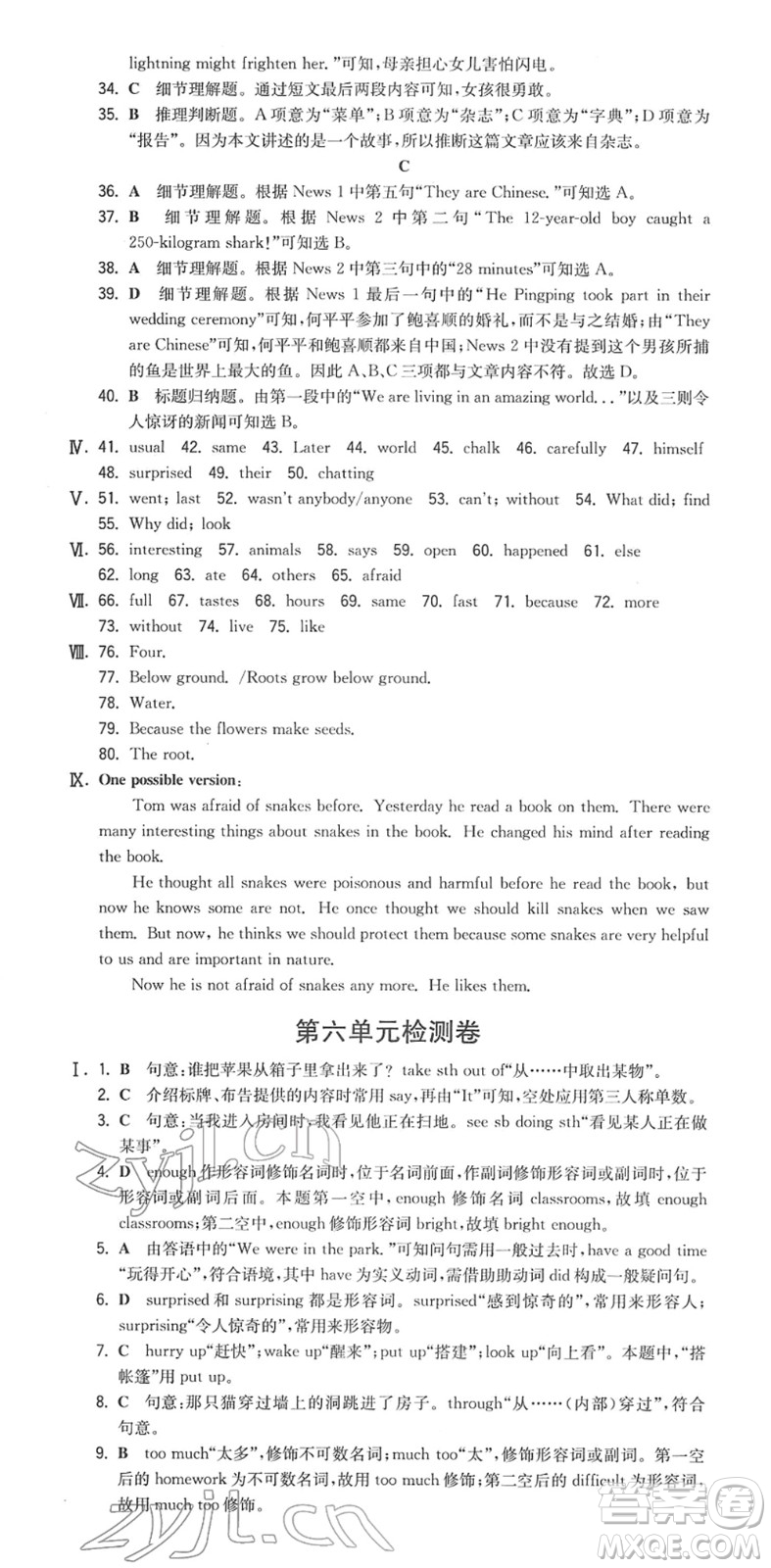 湖南教育出版社2022一本同步訓(xùn)練七年級(jí)英語(yǔ)下冊(cè)YL譯林版答案