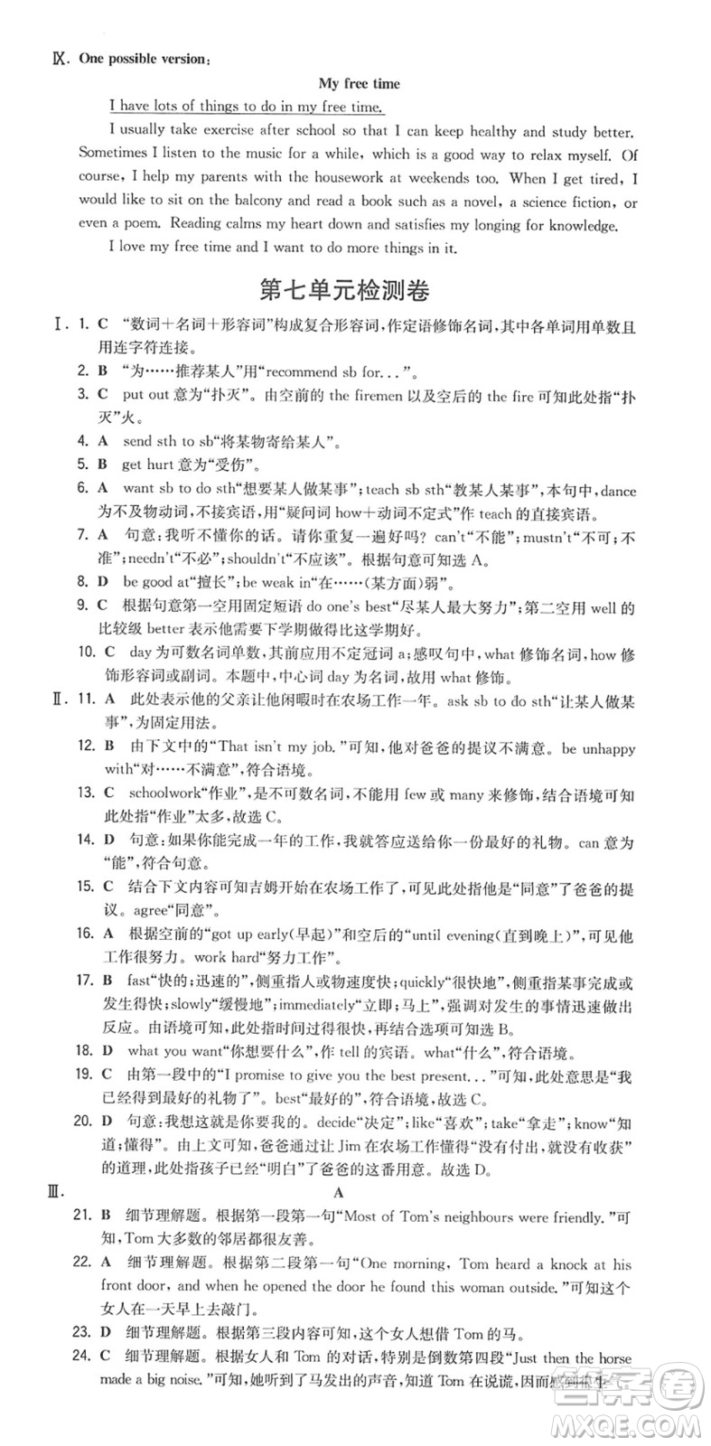 湖南教育出版社2022一本同步訓(xùn)練七年級(jí)英語(yǔ)下冊(cè)YL譯林版答案