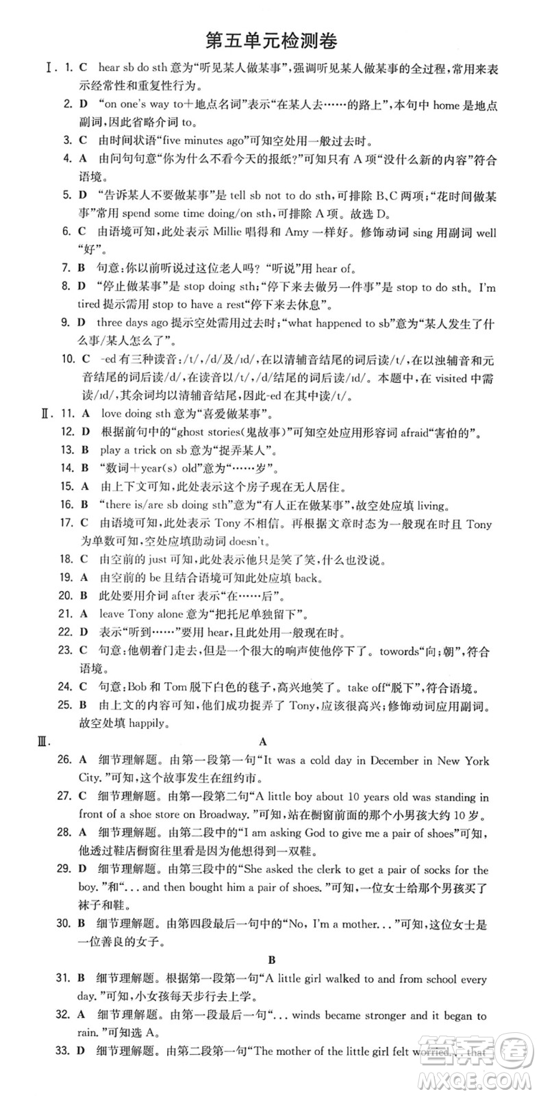 湖南教育出版社2022一本同步訓(xùn)練七年級(jí)英語(yǔ)下冊(cè)YL譯林版答案