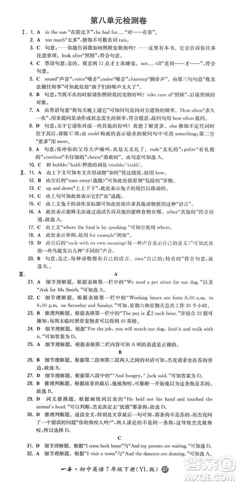 湖南教育出版社2022一本同步訓(xùn)練七年級(jí)英語(yǔ)下冊(cè)YL譯林版答案