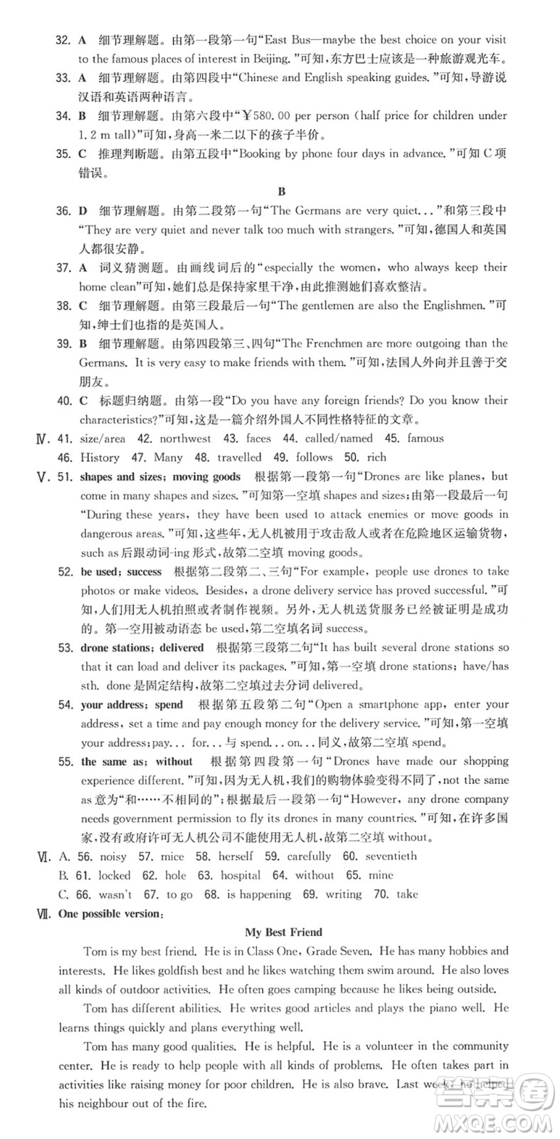 湖南教育出版社2022一本同步訓(xùn)練七年級(jí)英語(yǔ)下冊(cè)YL譯林版答案