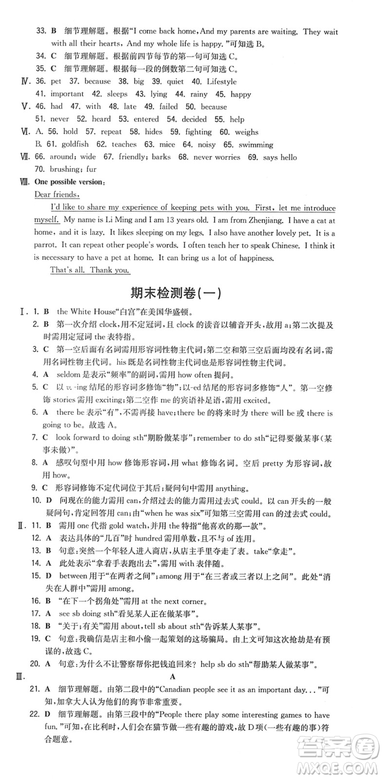 湖南教育出版社2022一本同步訓(xùn)練七年級(jí)英語(yǔ)下冊(cè)YL譯林版答案