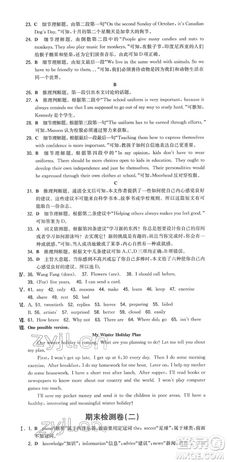 湖南教育出版社2022一本同步訓(xùn)練七年級(jí)英語(yǔ)下冊(cè)YL譯林版答案