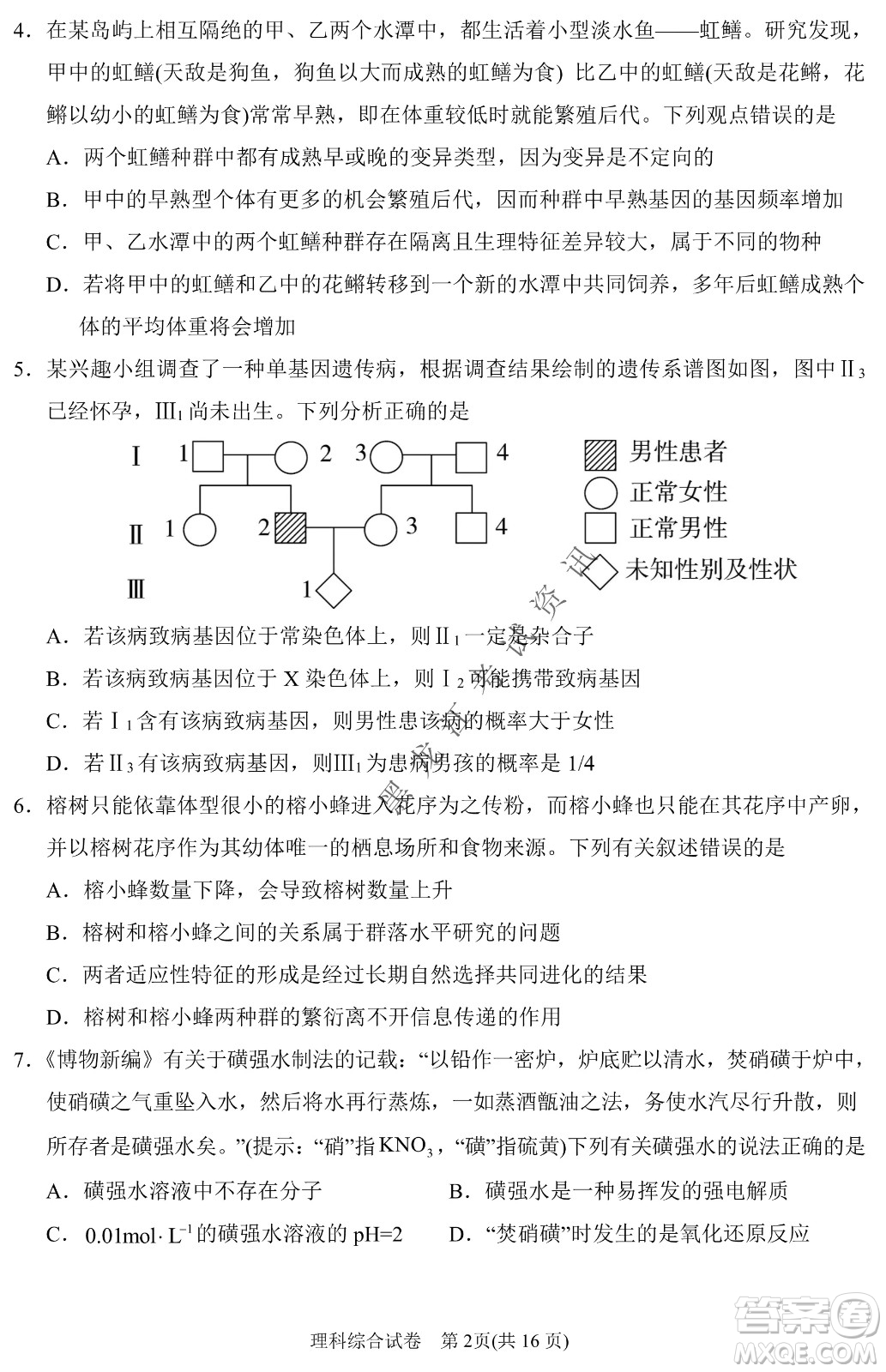 2022銀川一中第二次模擬考試理科綜合能力測試試卷及答案