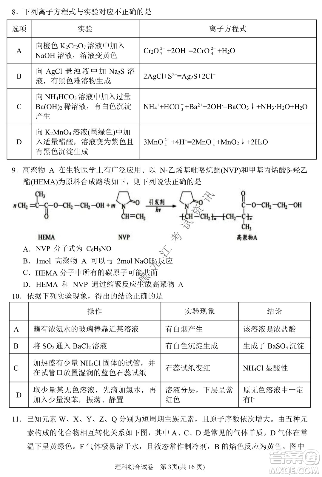 2022銀川一中第二次模擬考試理科綜合能力測試試卷及答案