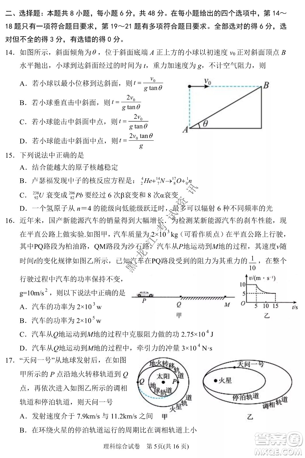 2022銀川一中第二次模擬考試理科綜合能力測試試卷及答案