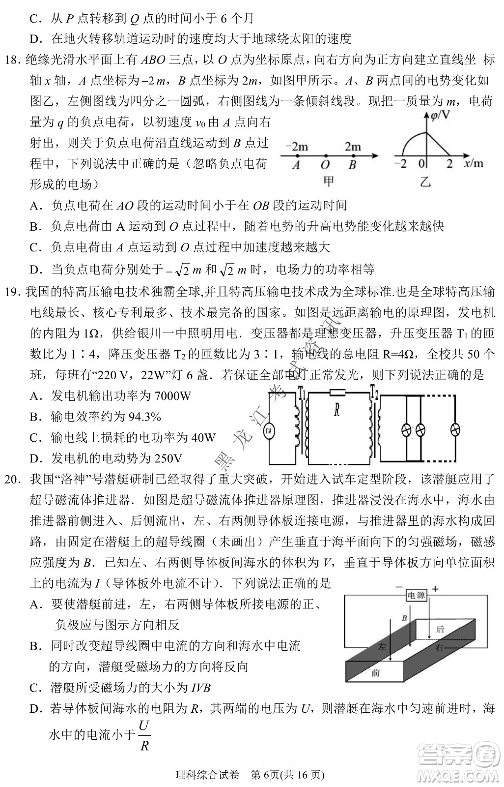 2022銀川一中第二次模擬考試理科綜合能力測試試卷及答案