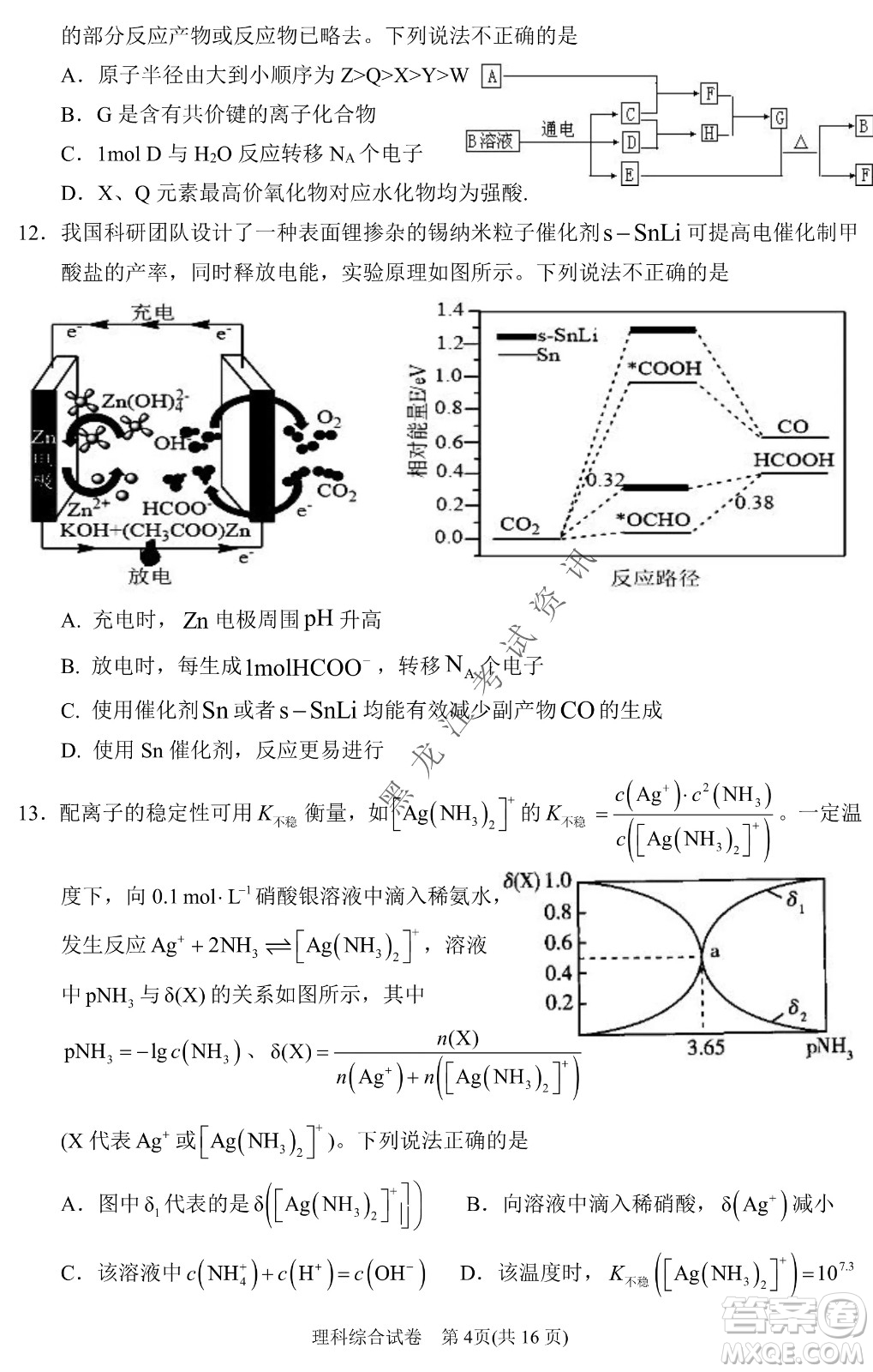 2022銀川一中第二次模擬考試理科綜合能力測試試卷及答案