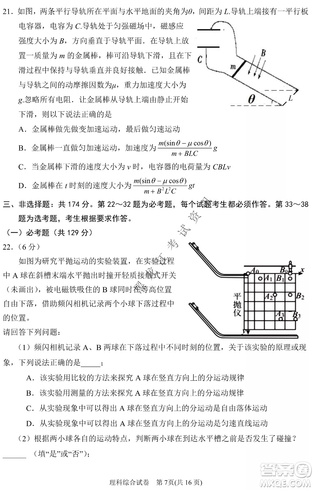 2022銀川一中第二次模擬考試理科綜合能力測試試卷及答案