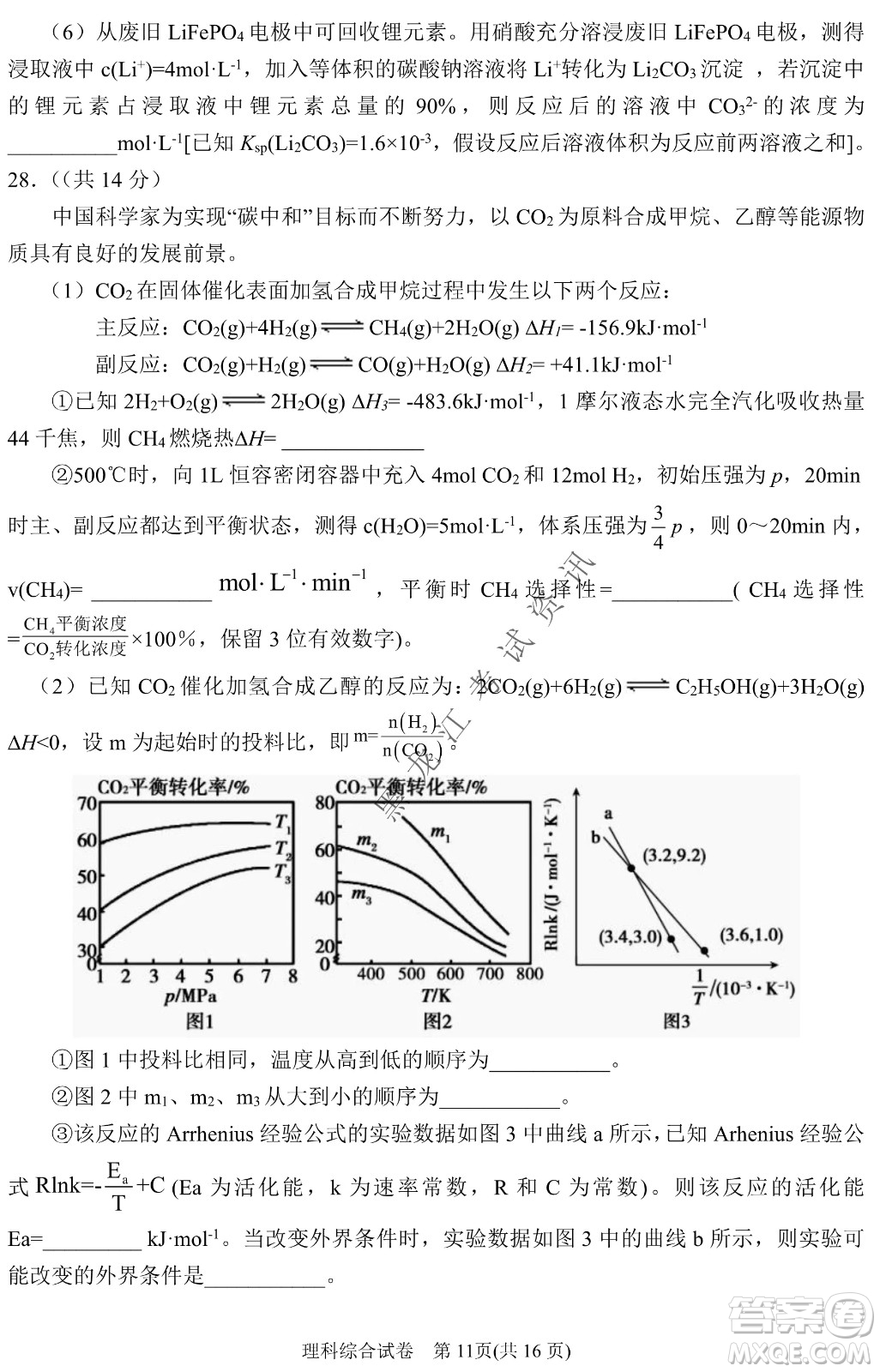 2022銀川一中第二次模擬考試理科綜合能力測試試卷及答案