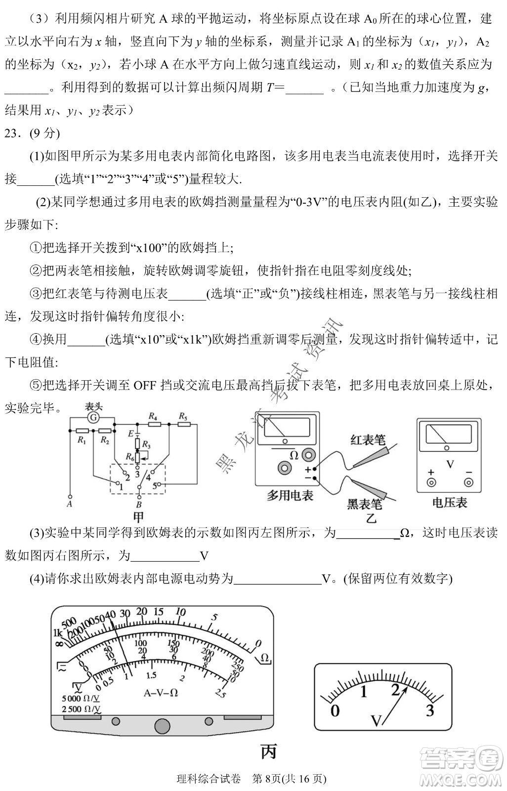 2022銀川一中第二次模擬考試理科綜合能力測試試卷及答案