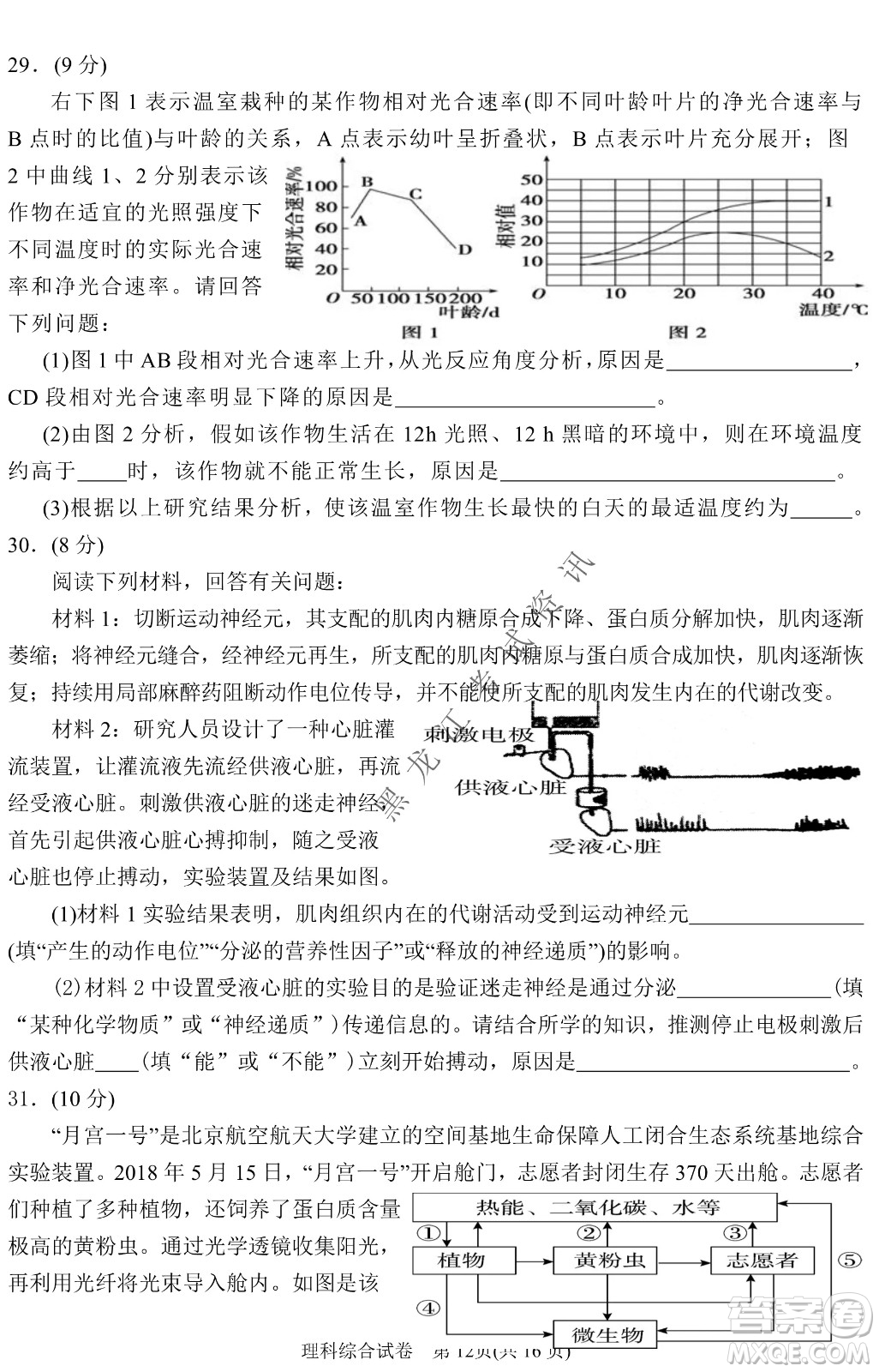 2022銀川一中第二次模擬考試理科綜合能力測試試卷及答案