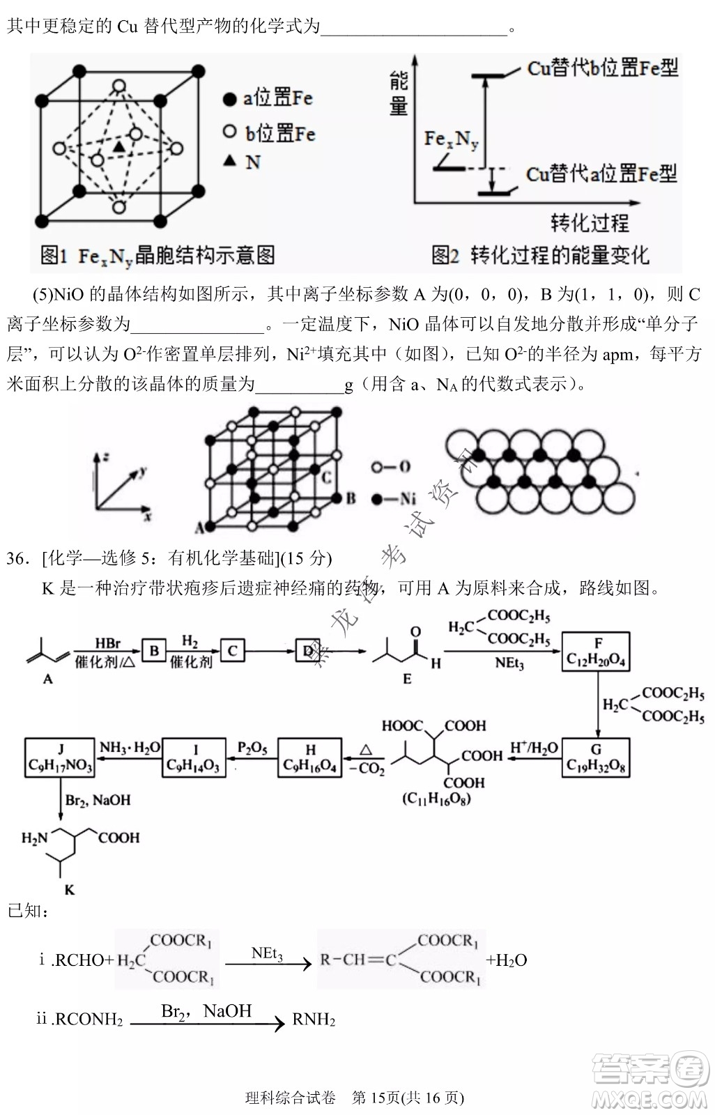 2022銀川一中第二次模擬考試理科綜合能力測試試卷及答案