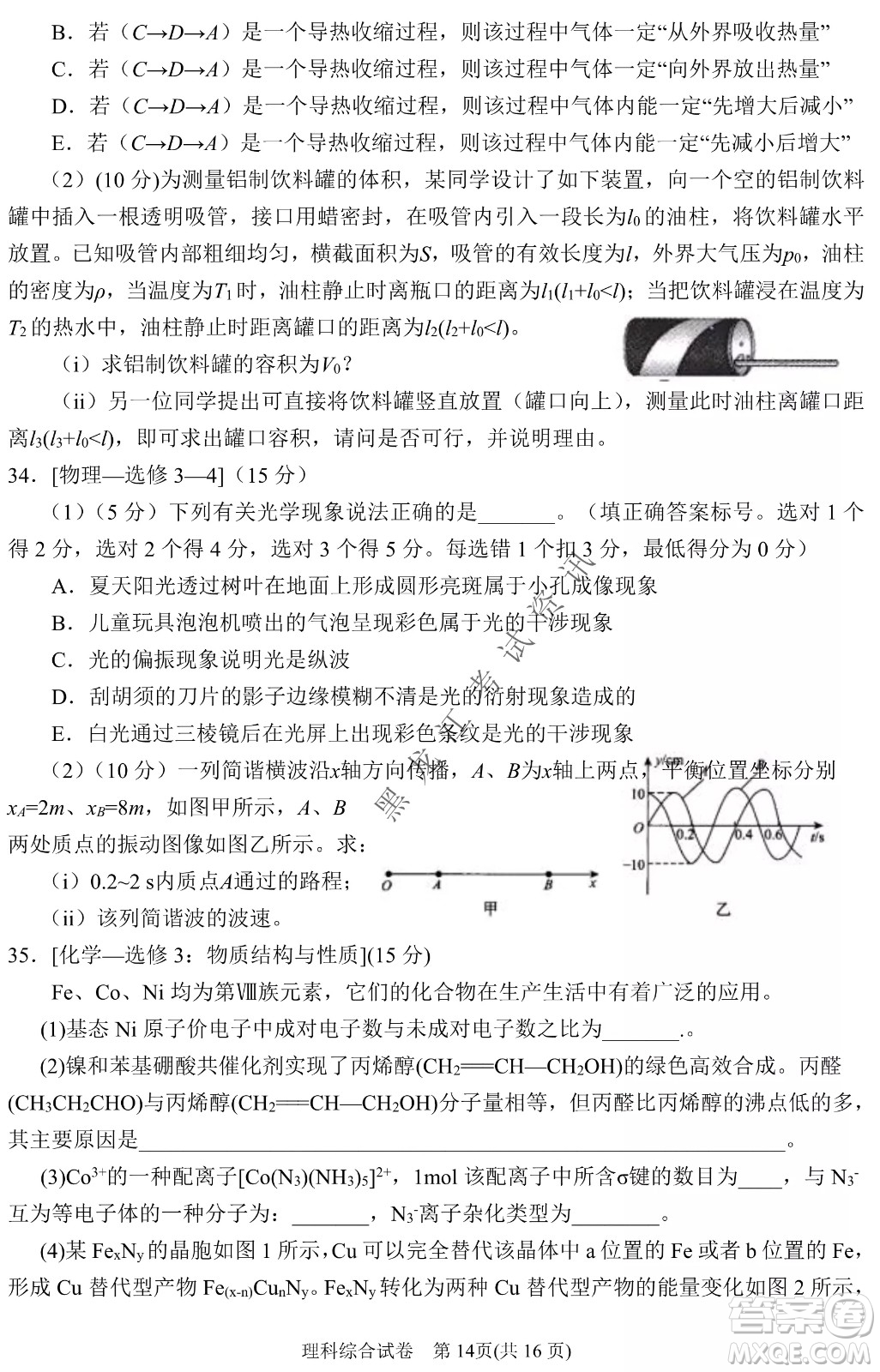 2022銀川一中第二次模擬考試理科綜合能力測試試卷及答案