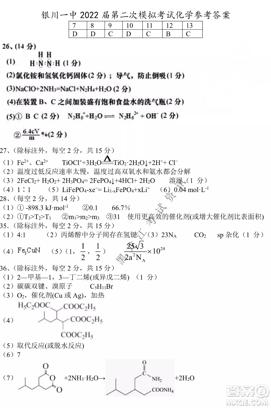 2022銀川一中第二次模擬考試理科綜合能力測試試卷及答案