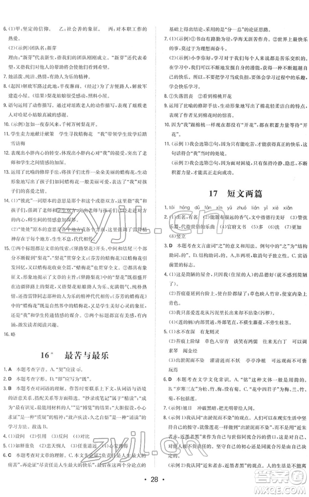 湖南教育出版社2022一本同步訓練七年級語文下冊RJ人教版答案