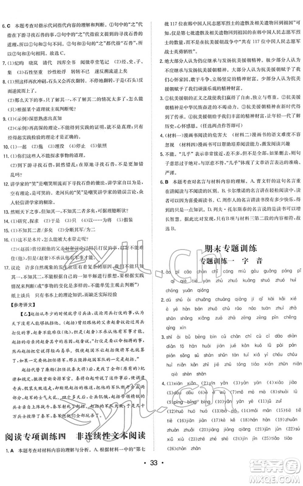 湖南教育出版社2022一本同步訓練七年級語文下冊RJ人教版答案