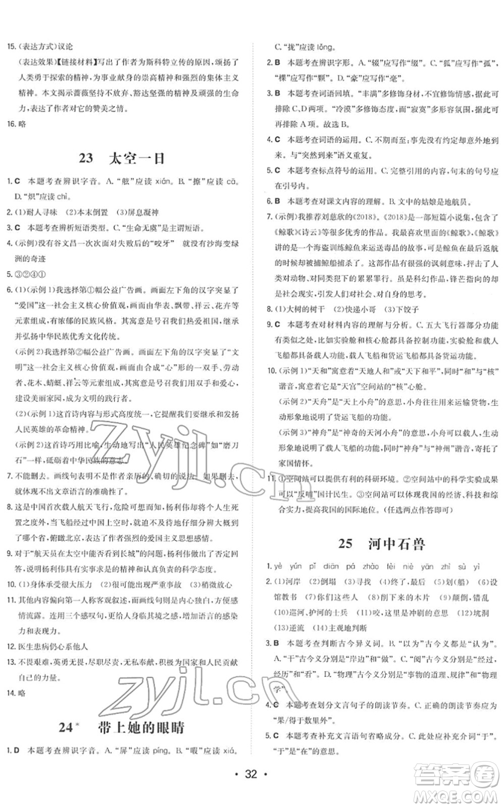 湖南教育出版社2022一本同步訓練七年級語文下冊RJ人教版答案