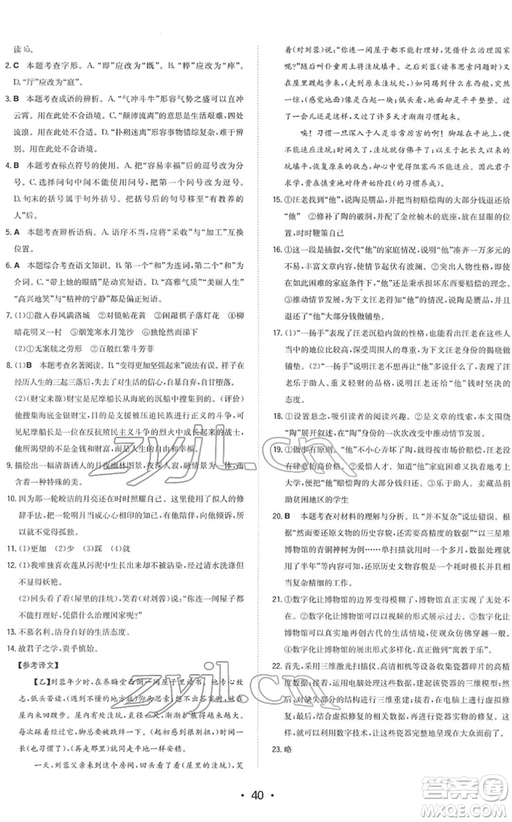 湖南教育出版社2022一本同步訓練七年級語文下冊RJ人教版答案